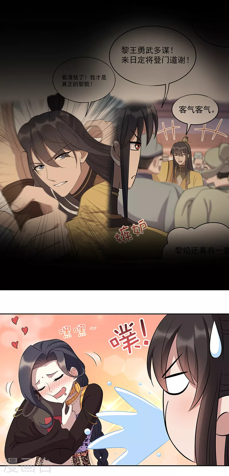 狂女重生：纨绔七皇妃漫画,第313话 女侠梦1图