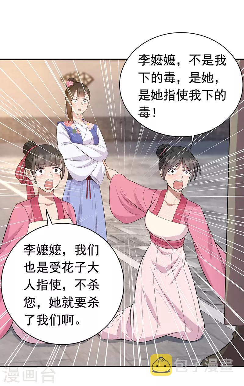 狂女重生纨绔七皇妃全集免费观看漫画,第268话 演技的较量1图