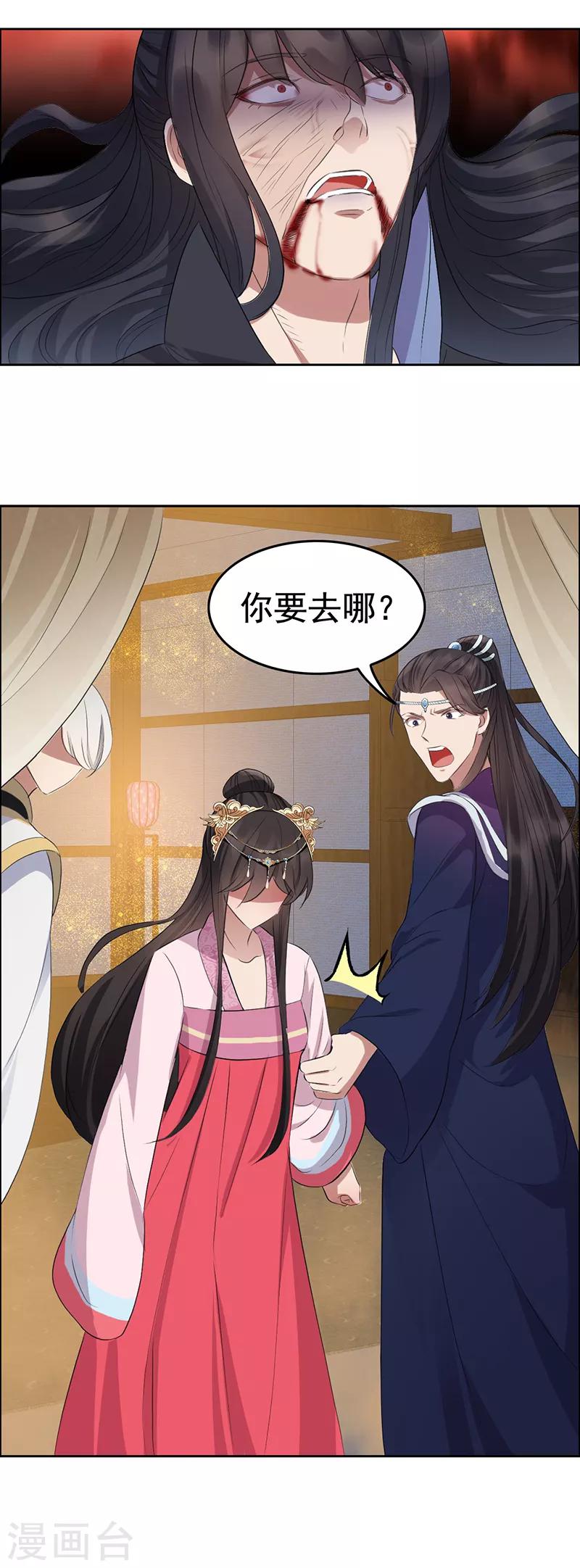 狂女重生纨绔七皇妃小说下载漫画,第180话 师兄叛变2图