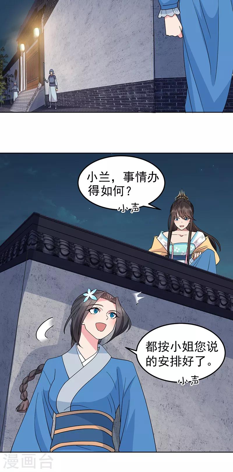 狂女重生:纨绔七皇妃小说漫画,第263话 早有安排1图