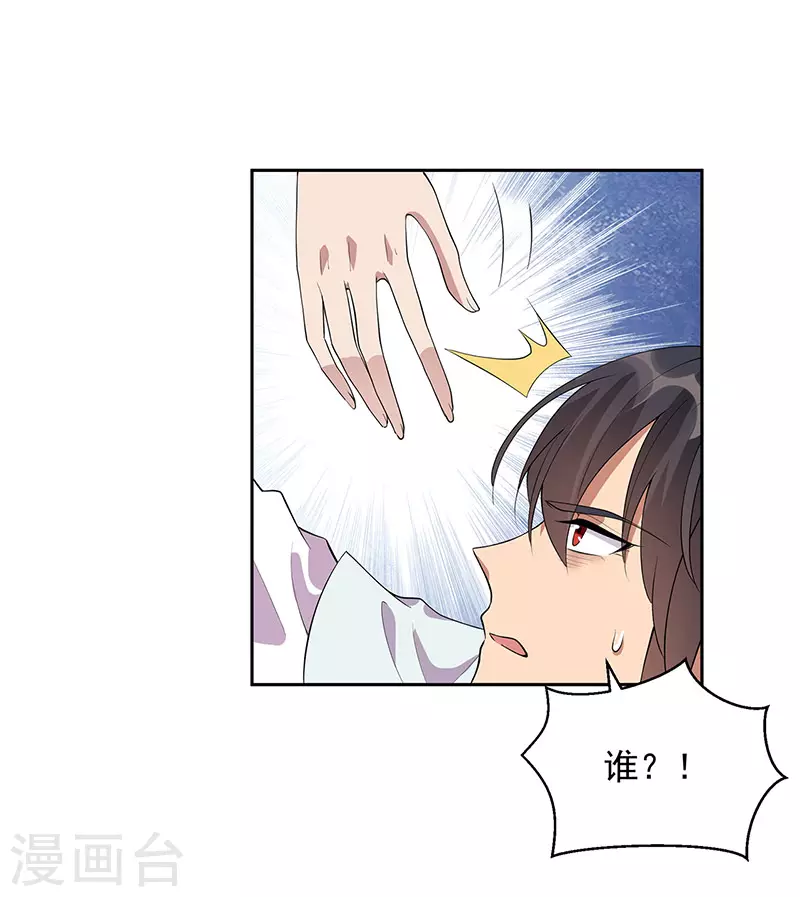 狂女重生纨绔七皇妃全集免费观看漫画,第321话 为什么瞒着我2图