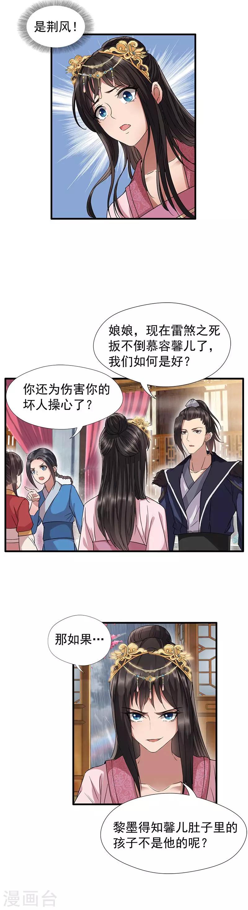 狂女重生纨绔七皇妃类似的小说漫画,第63话 喜宴2图