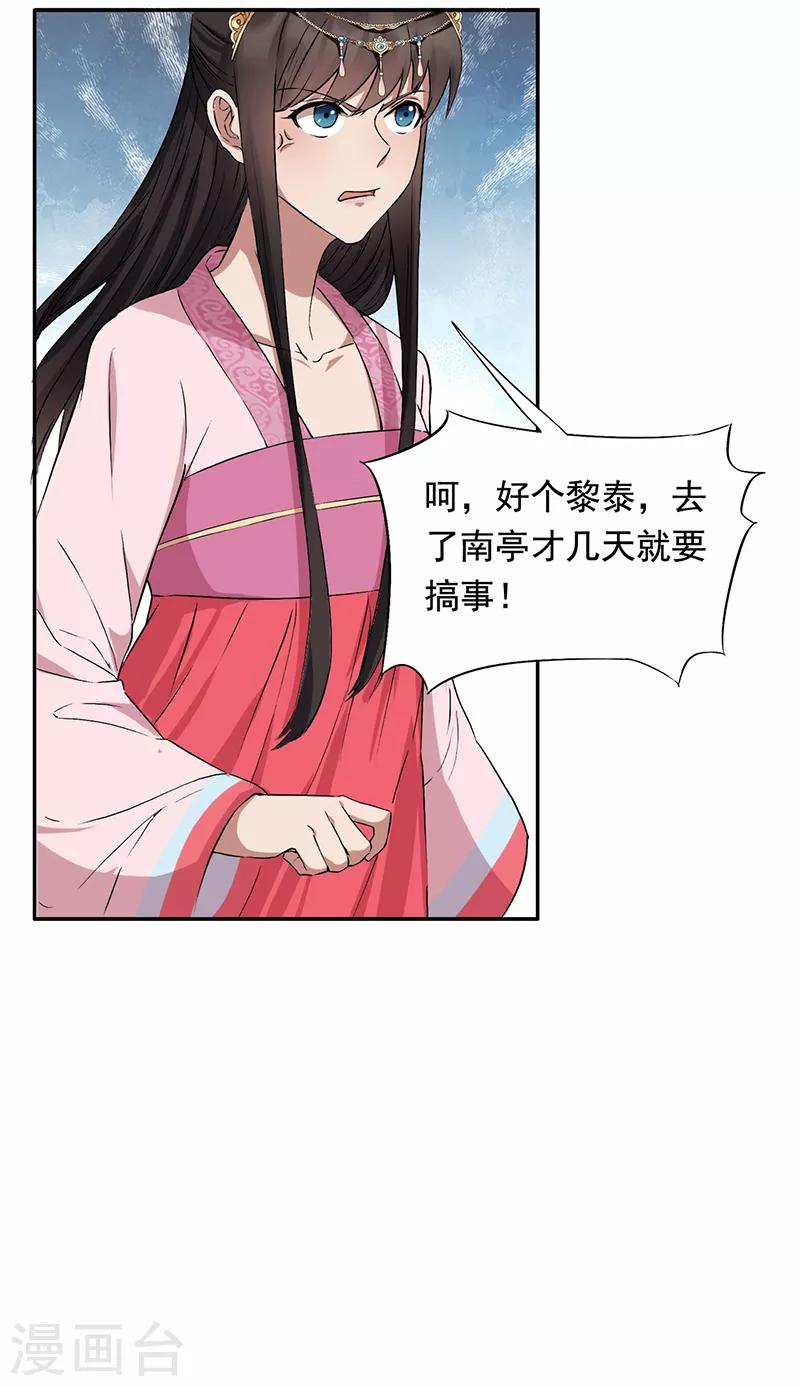 狂女重生纨绔七皇妃漫画免费下拉式百年漫画漫画,第165话 皇子谋反2图