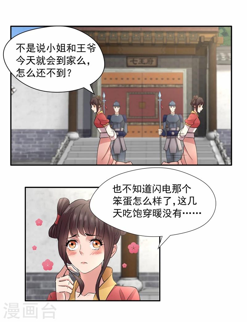 狂女重生纨绔七皇妃有声小说漫画,第46话 报复闪电的方法1图