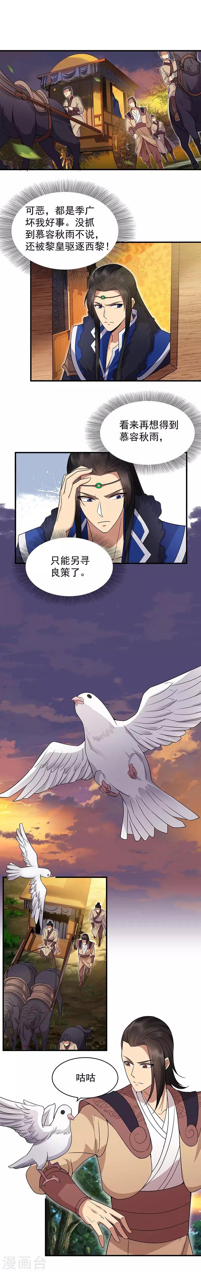 狂女重生纨绔七皇妃漫画免费阅读漫画,第139话 暗算2图