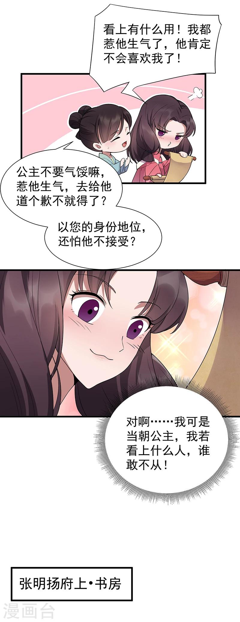 狂女重生纨绔七皇妃小说下载漫画,第94话 驸马！驸马！2图