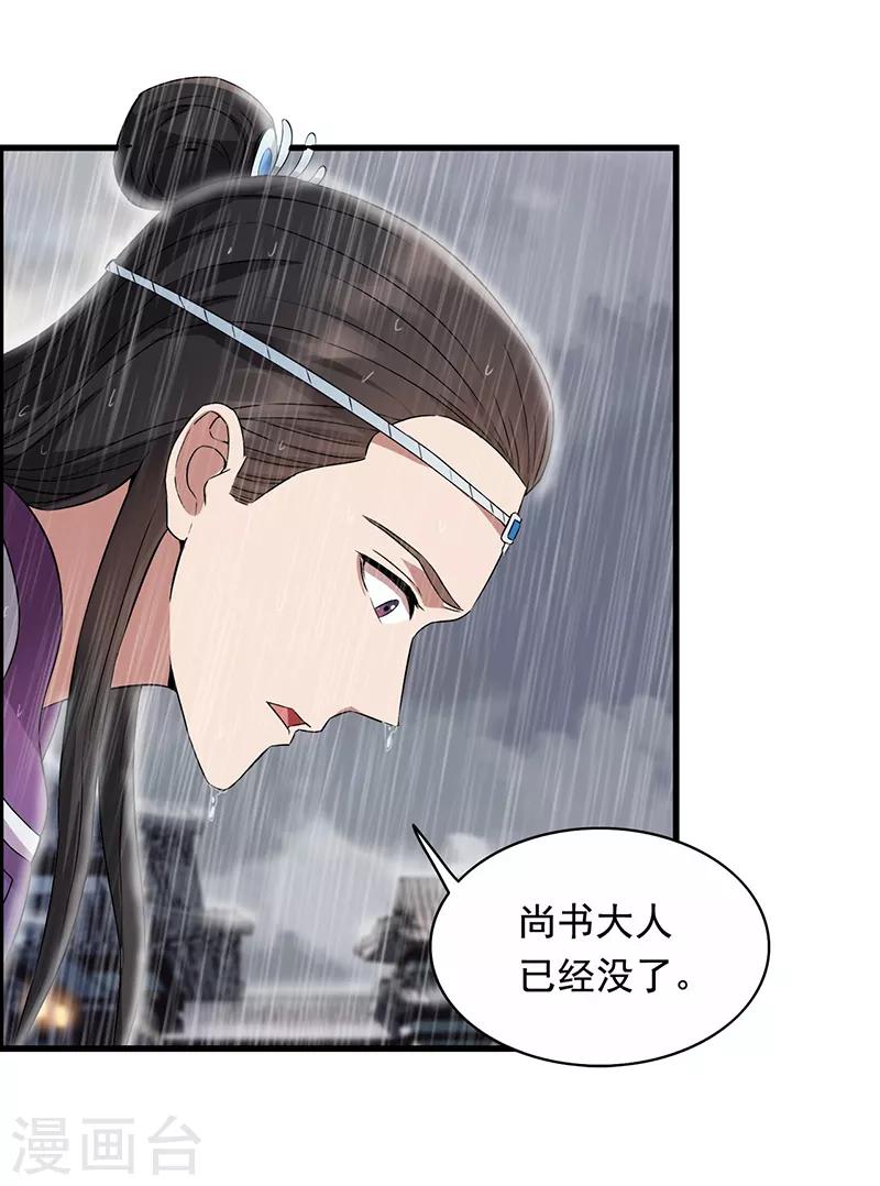 狂女重生纨绔七皇妃漫画下拉式漫画,第158话 惠妃究竟是谁？2图