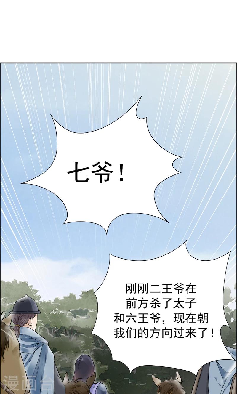 狂女重生纨绔七皇妃免费漫画漫画,第40话 前有猜忌，后有追杀2图