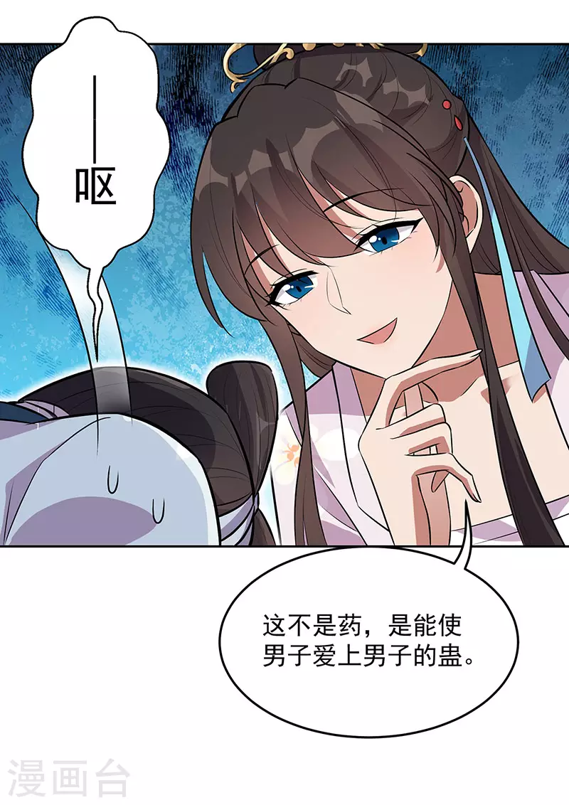 狂女重生：纨绔七皇妃漫画,第320话 死太便宜他了1图