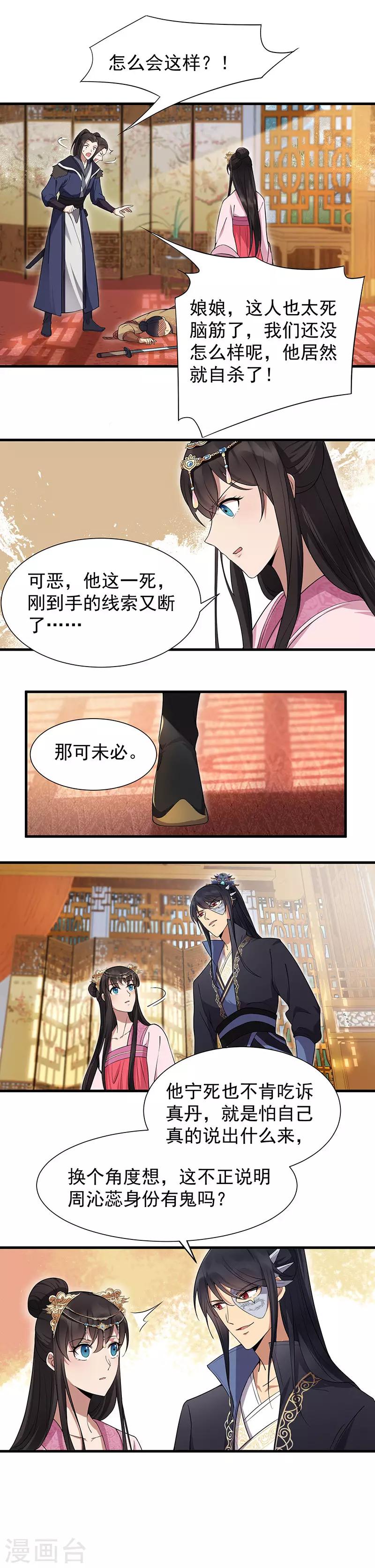 狂女重生：纨绔七皇妃漫画,第103话 看谁帮你2图