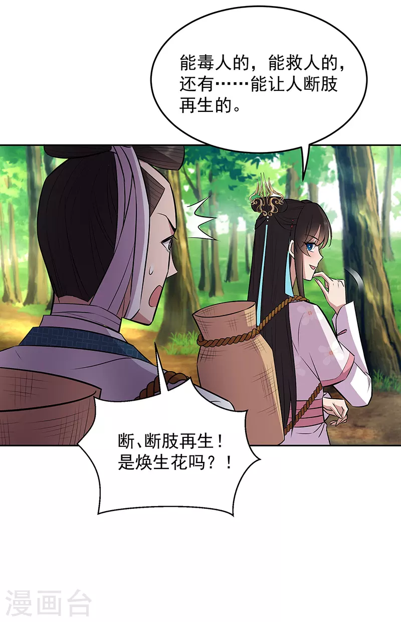 狂女重生：纨绔七皇妃漫画,第318话 焕生花2图