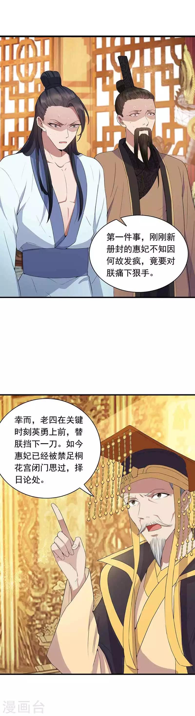 狂女重生：纨绔七皇妃漫画,第156话 安国代王2图