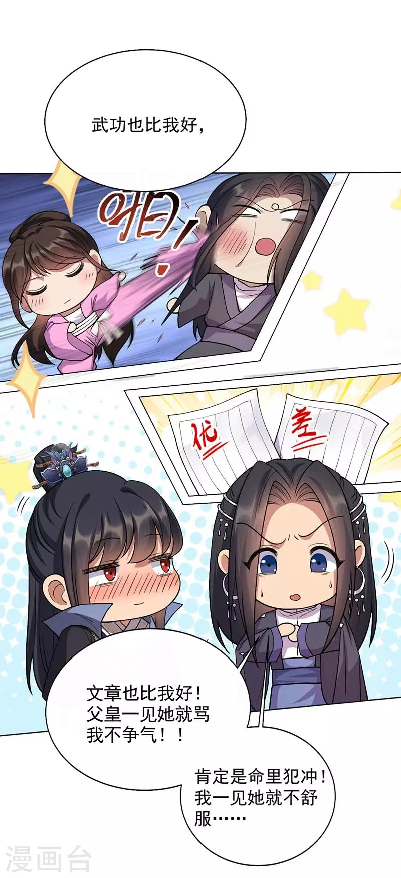 狂女重生：纨绔七皇妃漫画,第348话 美梦一场1图