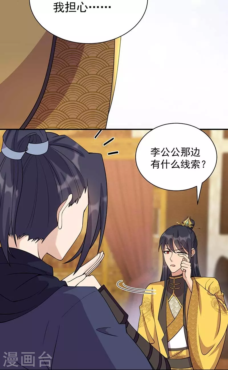 狂女重生：纨绔七皇妃漫画,第341话 无法避免的背叛1图