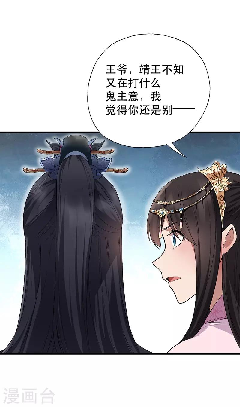 狂女重生纨绔七皇妃未删减版漫画,第112话 斗剑2图