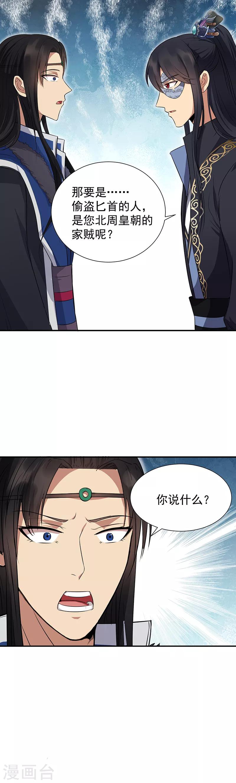 狂女重生:纨绔七皇妃小说免费阅读漫画,第108话 使臣匕首2图