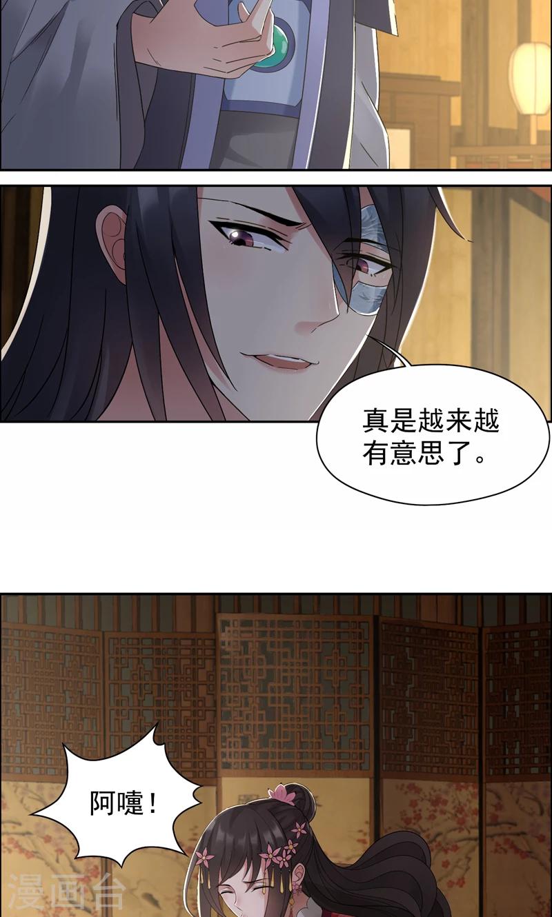 狂女重生纨绔七皇妃阅读漫画,第27话 他的秘密2图