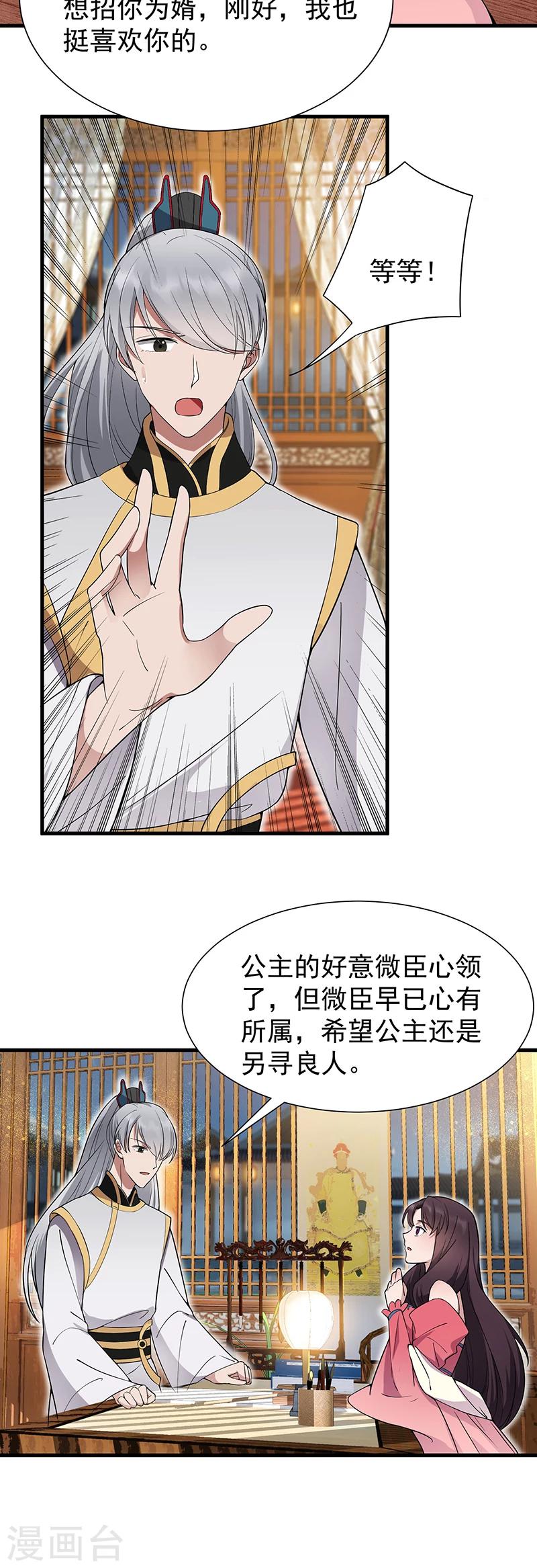 狂女重生纨绔七皇妃小说下载漫画,第94话 驸马！驸马！1图