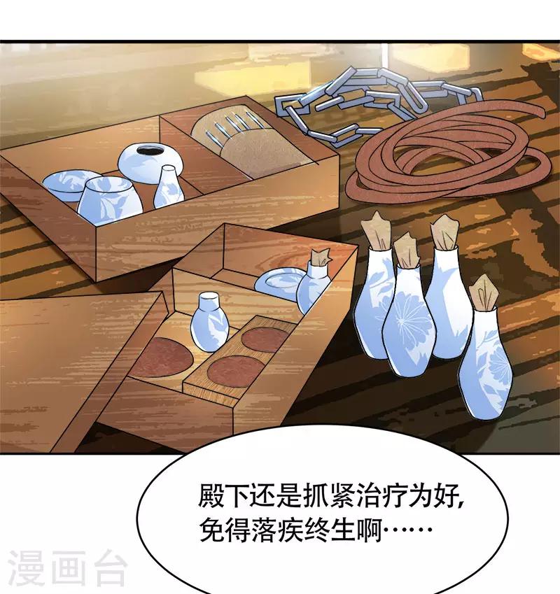 狂女重生纨绔七皇妃第20话漫画,第119话 清宵宫2图