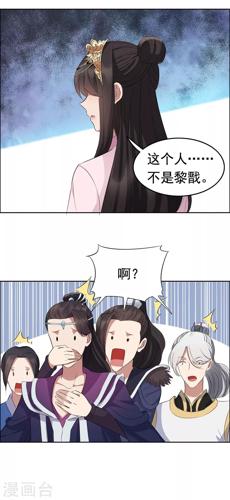 狂女重生纨绔七皇妃小说下载漫画,第180话 师兄叛变1图