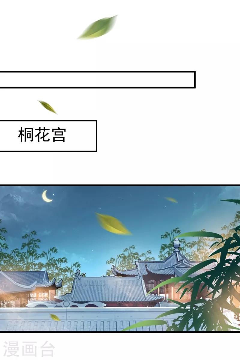 狂女重生纨绔七皇妃漫画漫画,第114话 赏花会1图