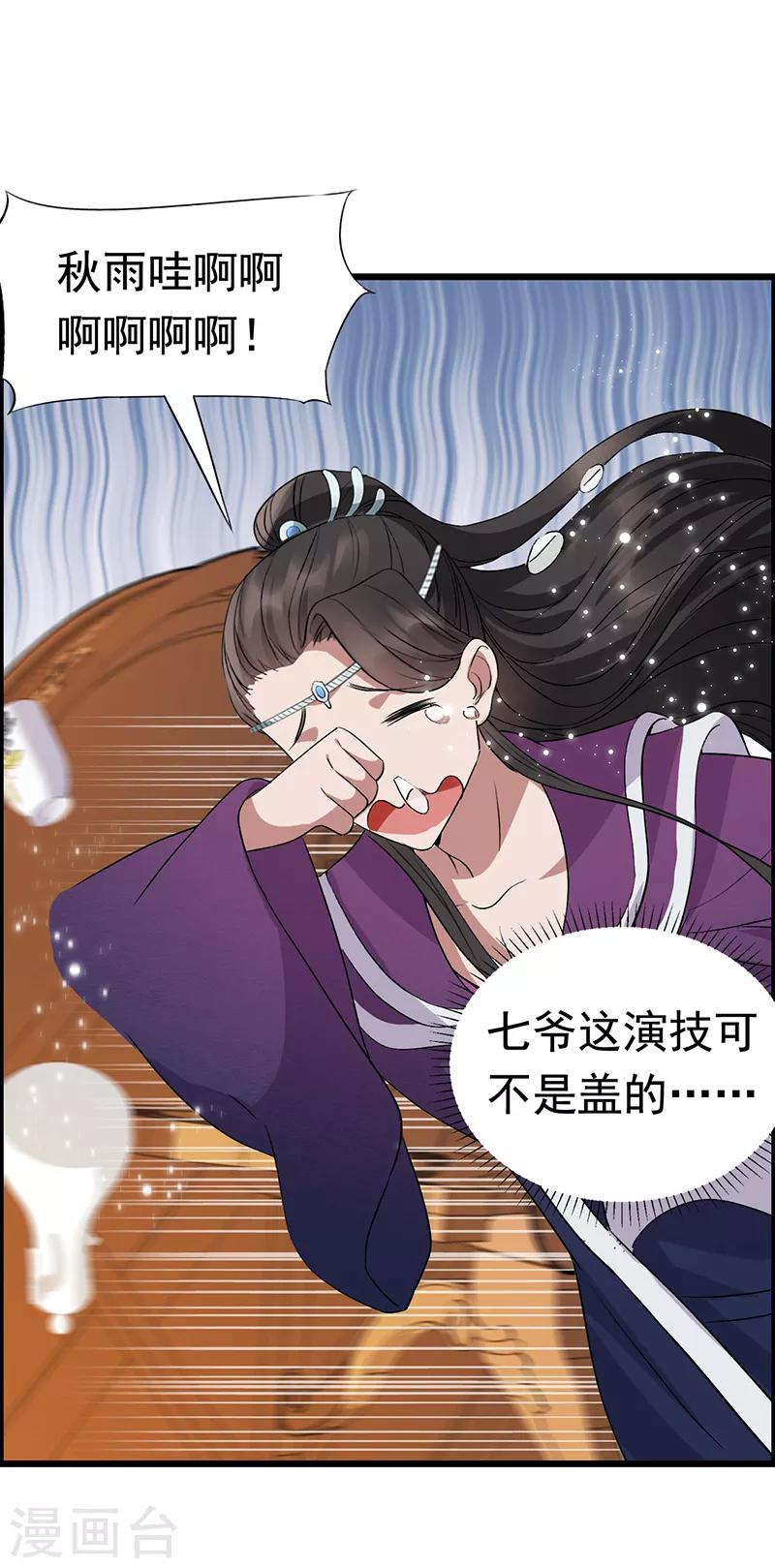 狂女重生纨绔七皇妃小说免费阅读笔趣阁漫画,第164话 不听话的棋子1图