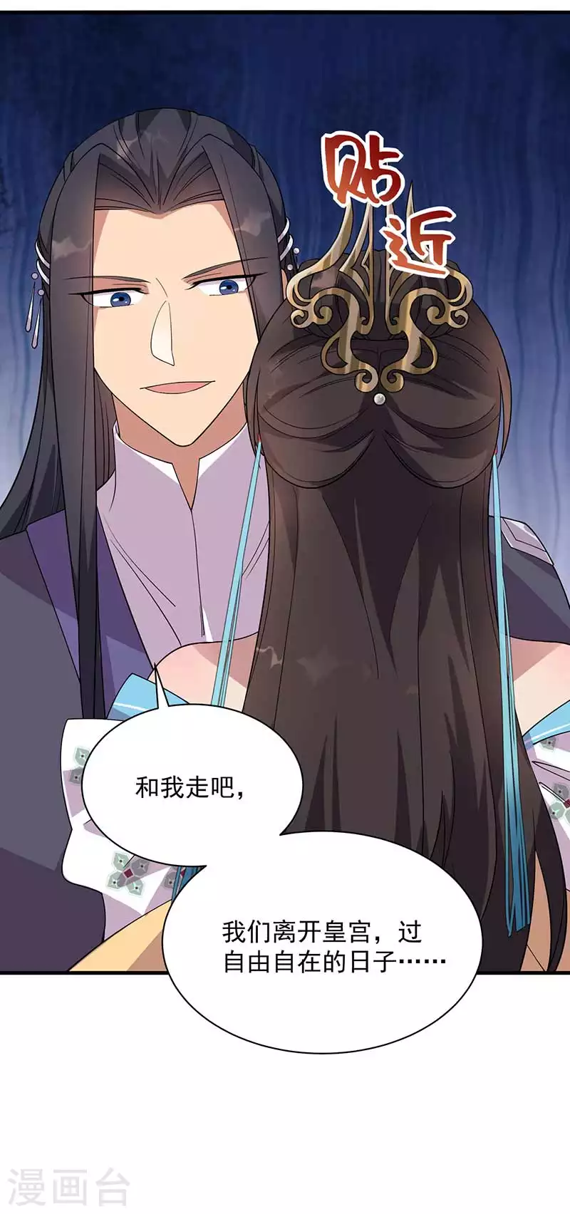 狂女重生：纨绔七皇妃漫画,第332话 秋雨，我来娶你了！1图