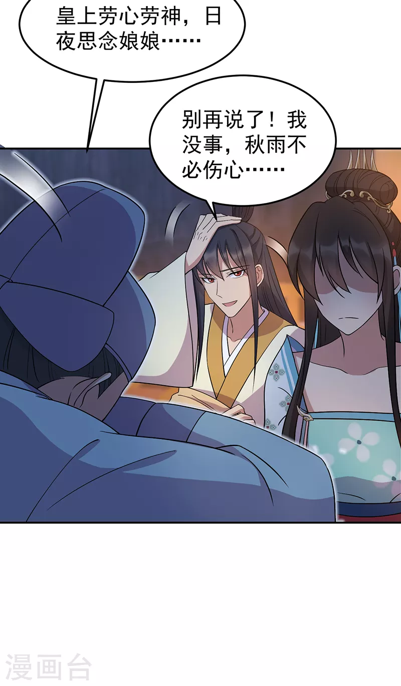 狂女重生：纨绔七皇妃漫画,第310话 装病2图