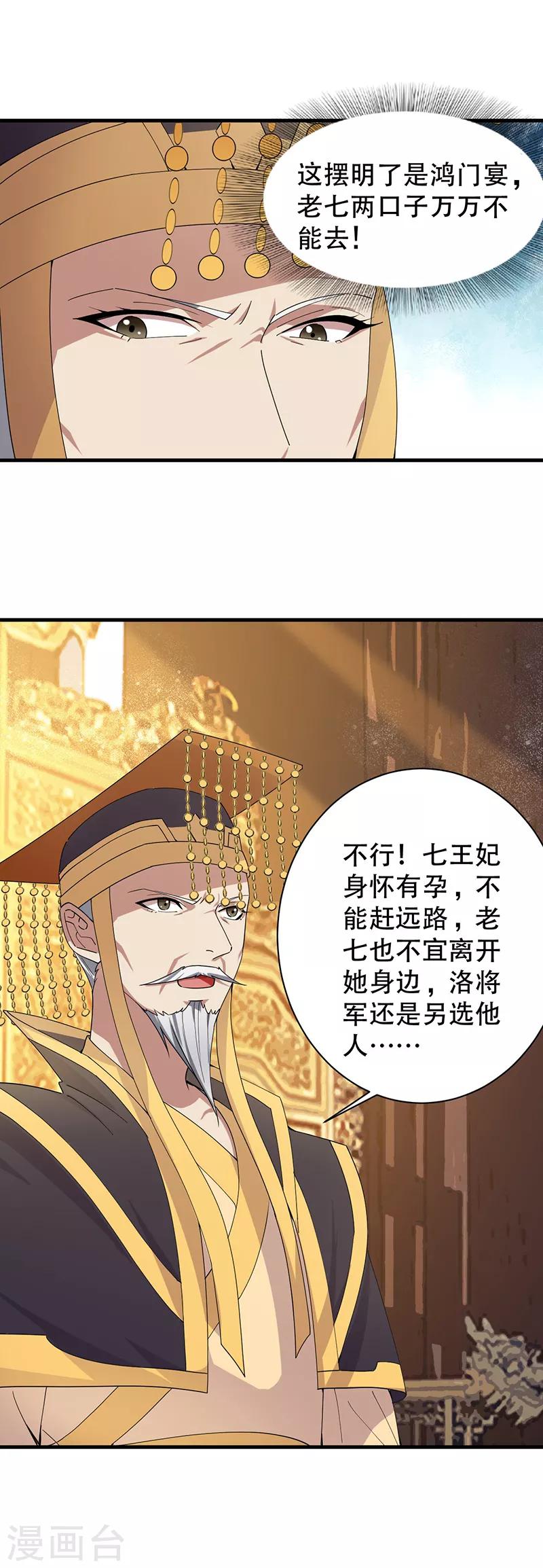 狂女重生纨绔七皇妃好看吗漫画,第161话 夜潜王府2图