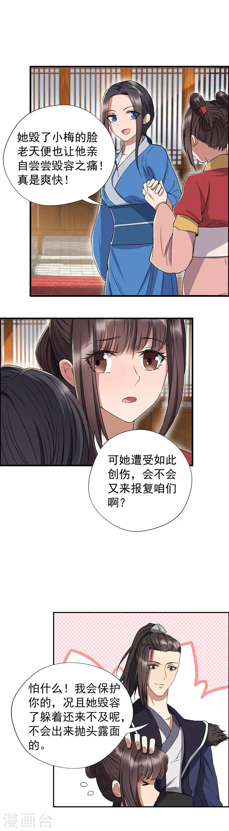 狂女重生纨绔七皇妃小说免费阅读笔趣阁漫画,第59话 将计就计2图