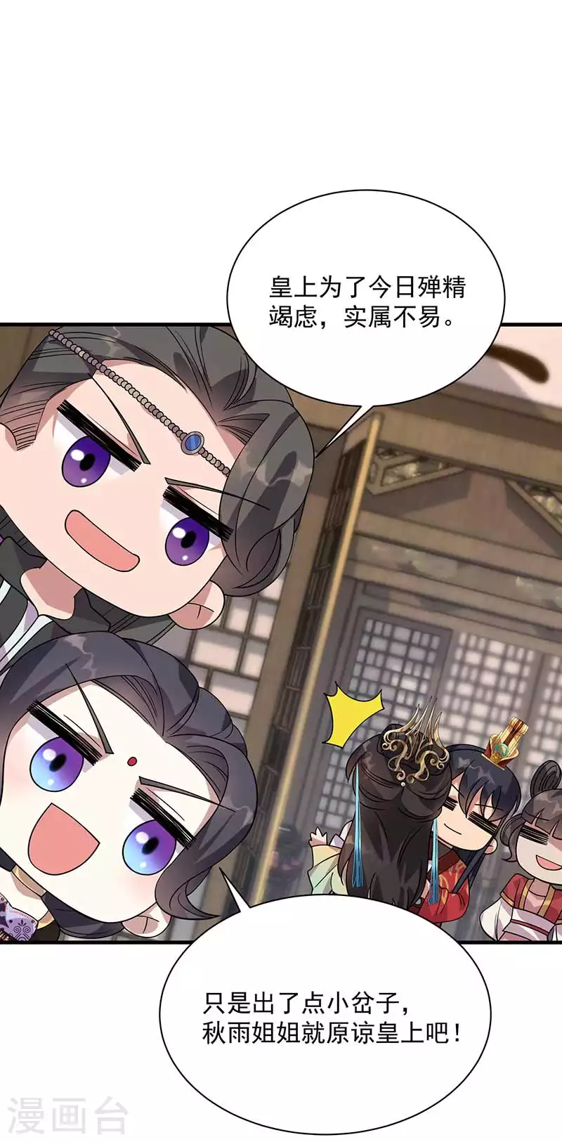 狂女重生：纨绔七皇妃漫画,第332话 秋雨，我来娶你了！2图