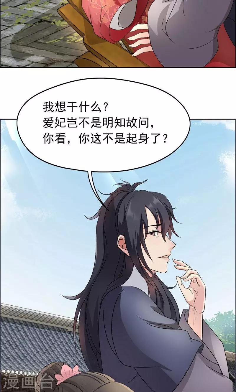 狂女重生纨绔七皇妃笔趣阁漫画,第12话 爱妃可是在想二皇兄？2图