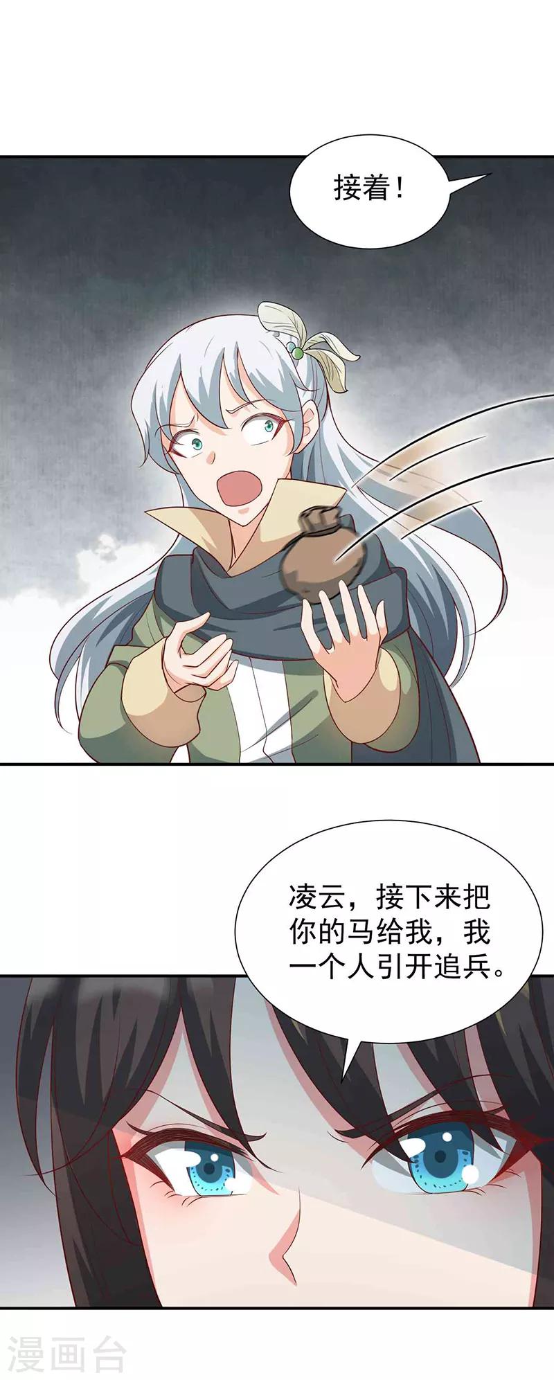 狂女重生纨绔七皇妃完整漫画,第209话 小废物1图