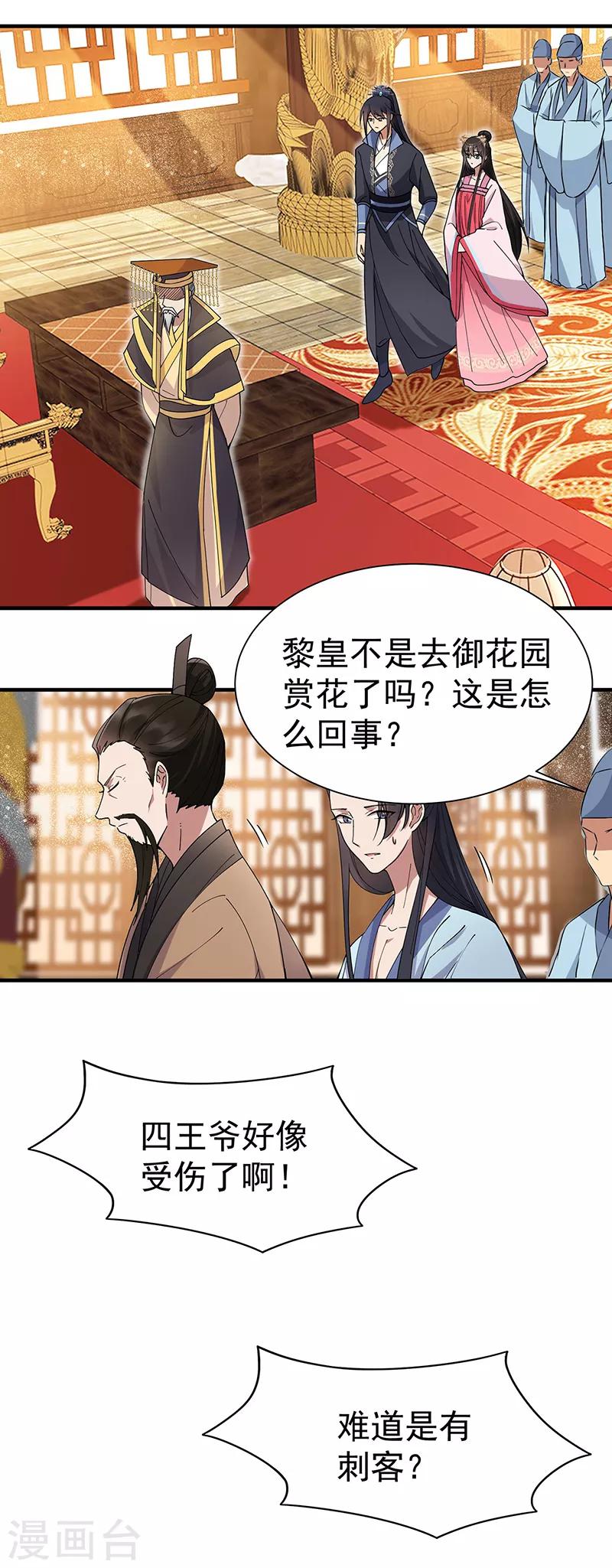 狂女重生：纨绔七皇妃漫画,第155话 真心相爱2图