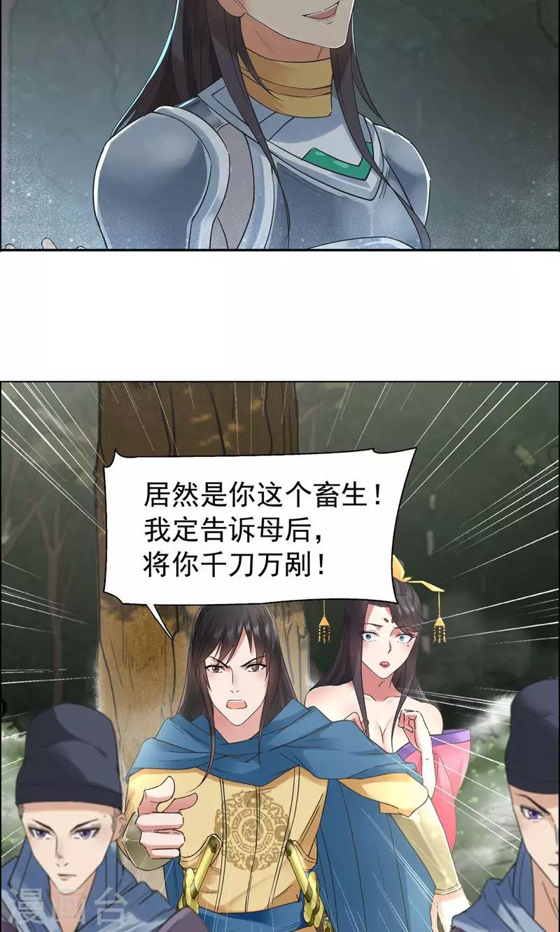 狂女重生：纨绔七皇妃漫画,第39话 而我将是太子妃2图