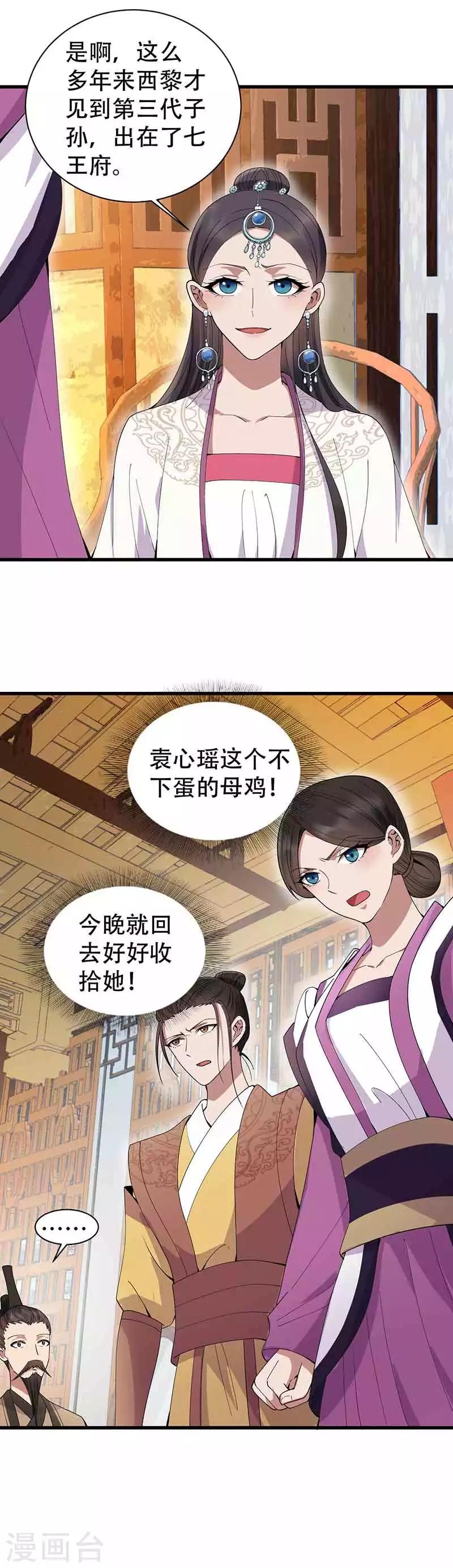 狂女重生纨绔七皇妃笔趣阁漫画,第153话 傻儿子1图