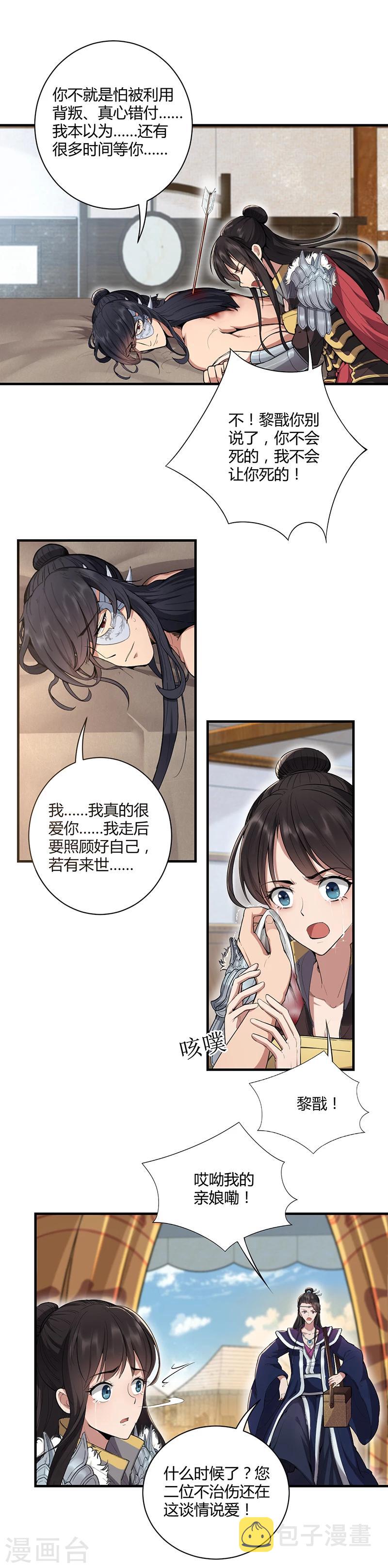 狂女重生纨绔七皇妃免费漫画漫画,第83话 孤注一掷1图