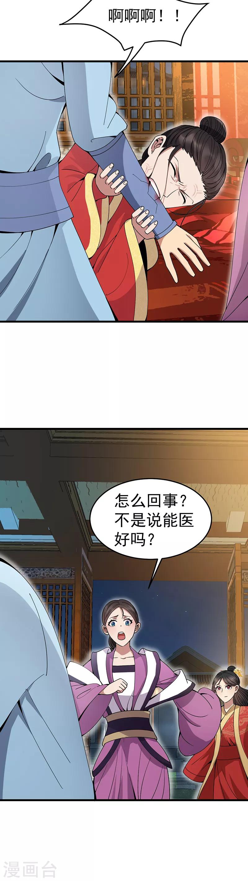 狂女重生纨绔七皇妃漫画漫画,第149话 亲爱的，帮个忙2图