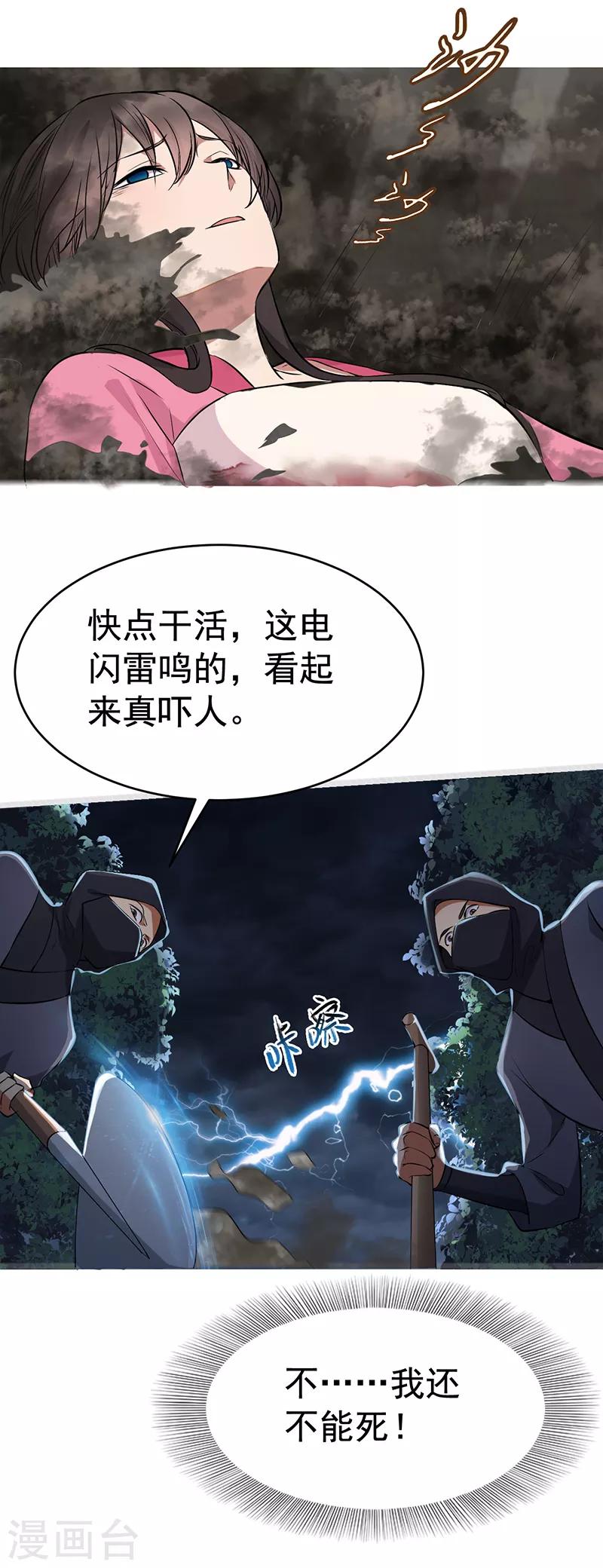 狂女重生纨绔七皇妃免费阅读漫画,第276话 灵火1图