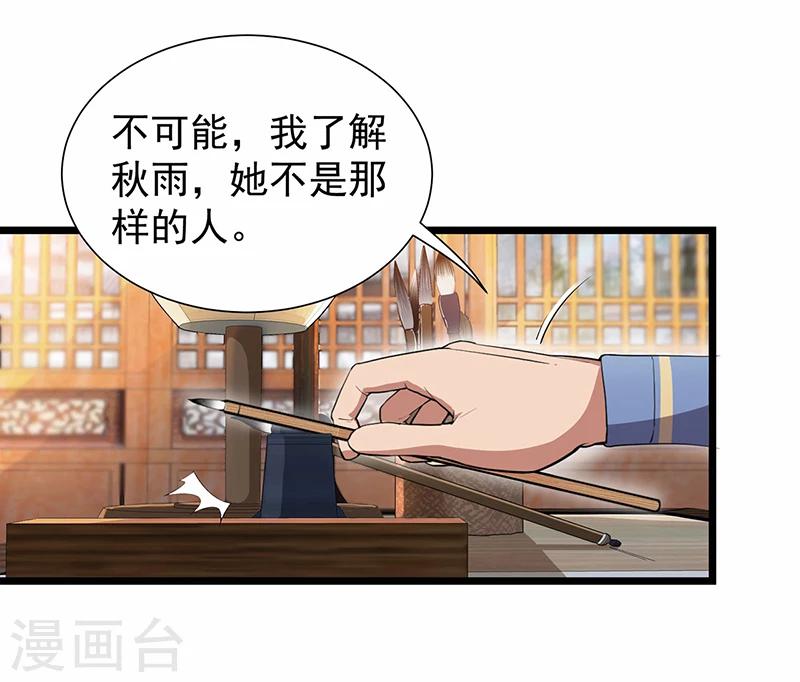 狂女重生:纨绔七皇妃小说免费阅读漫画,第90话 定情信物2图