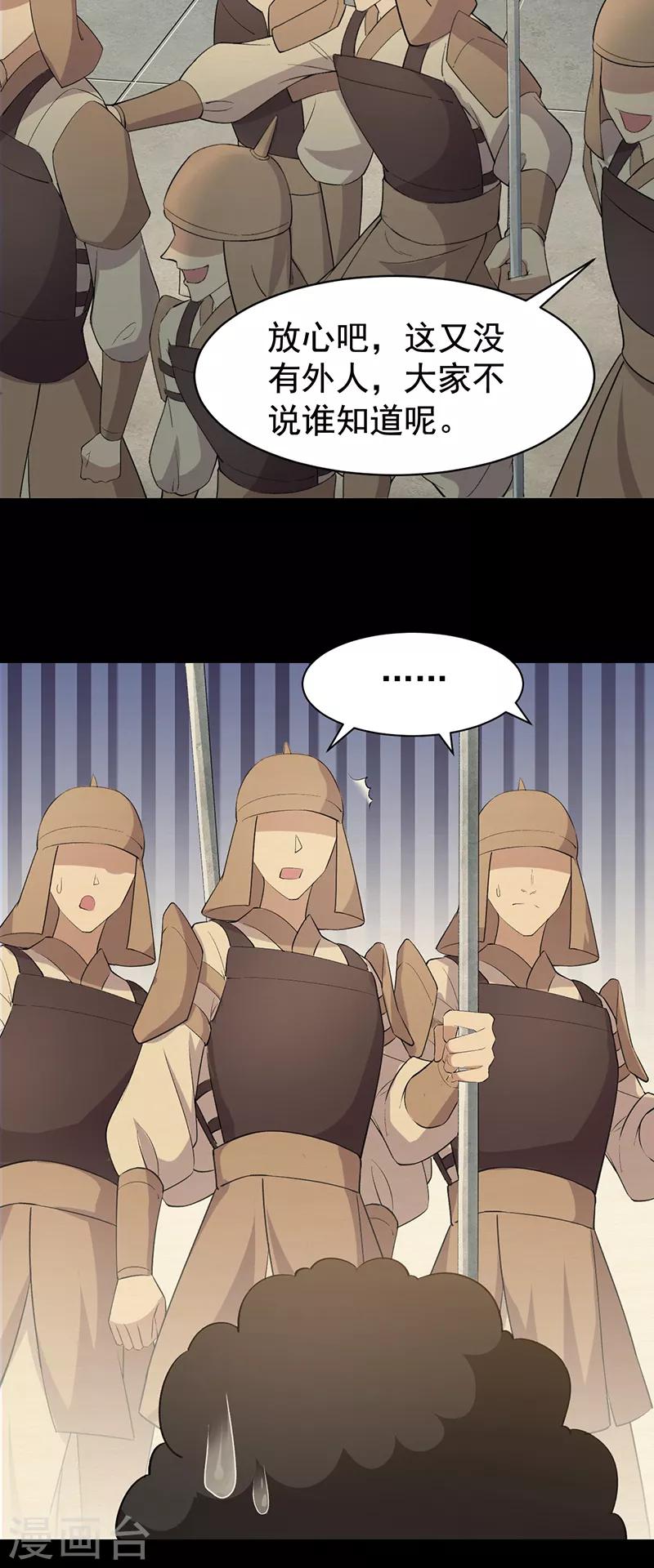 狂女重生：纨绔七皇妃漫画,第238话 毒虫1图
