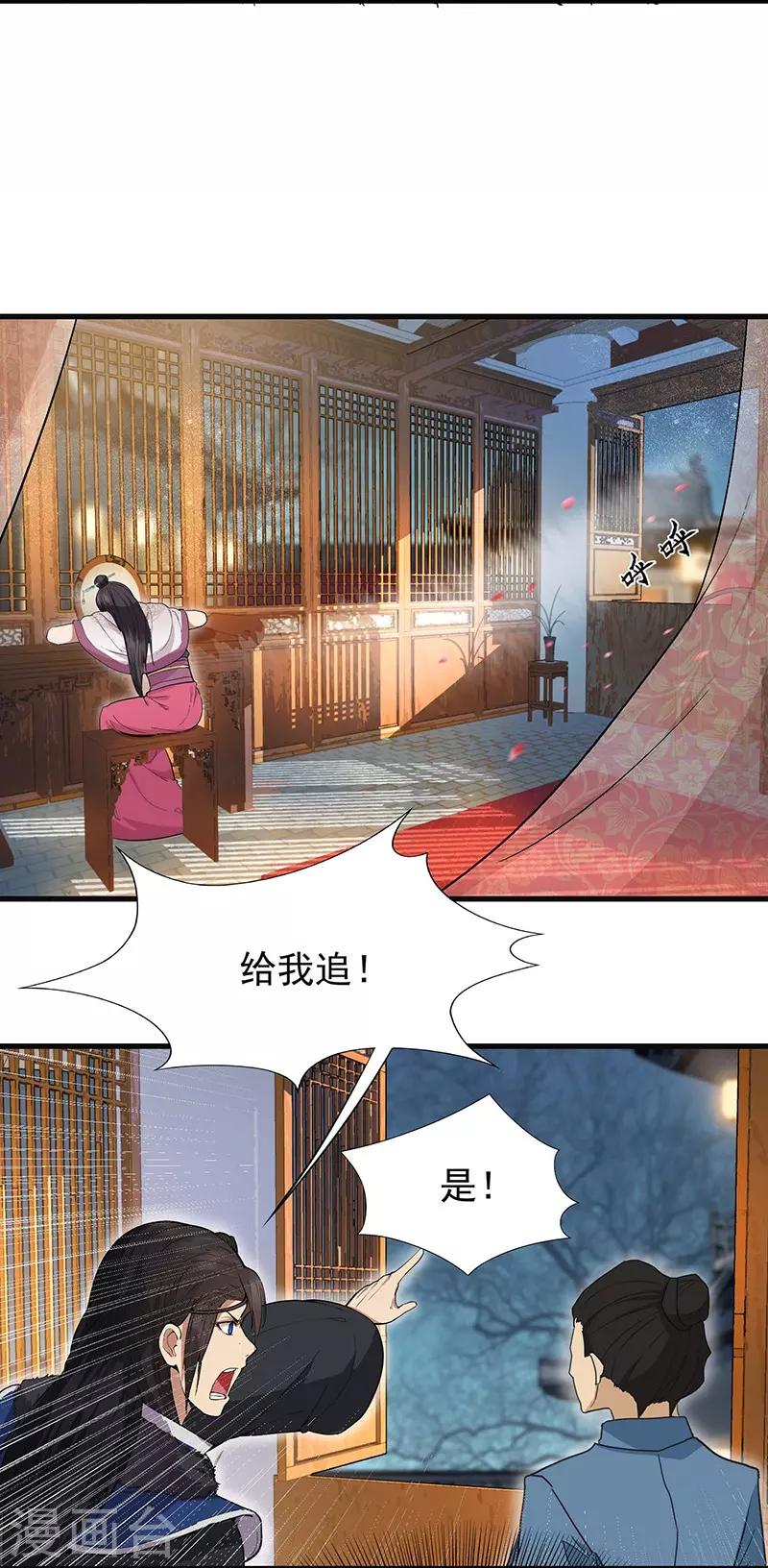 狂女重生纨绔七皇妃第20话漫画,第105话 师兄，是我！2图