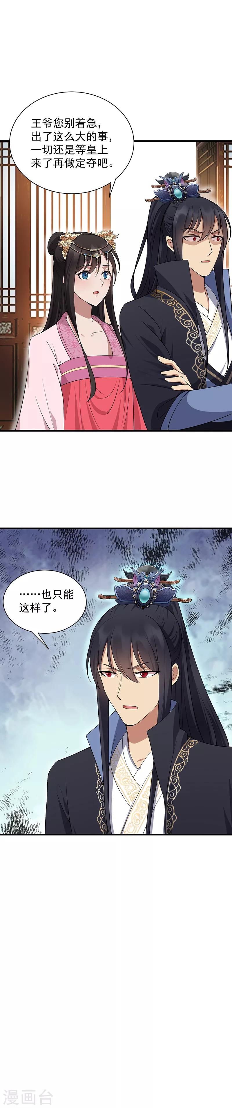 狂女重生纨绔七皇妃好看吗漫画,第120话 命案现场1图