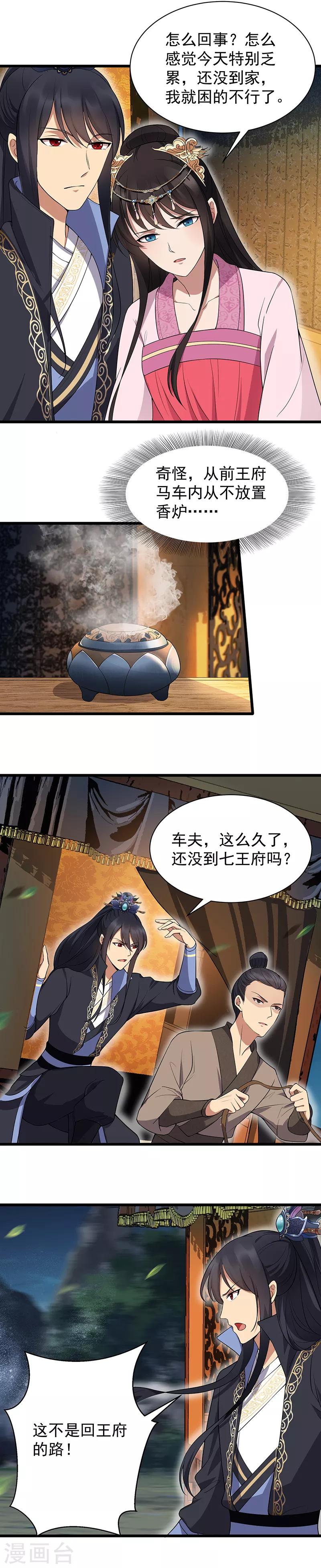 狂女重生纨绔七皇妃6漫画漫画,第123话 修绝罗2图