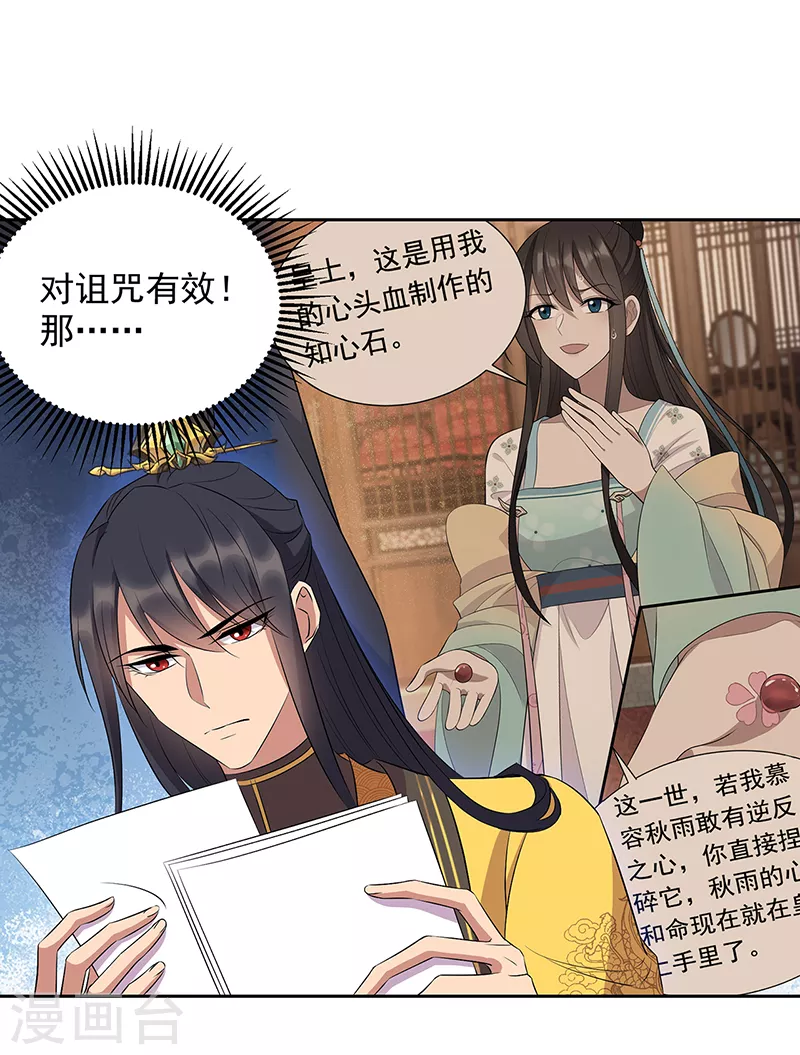 狂女重生纨绔七皇妃完整漫画,第315话 山神祭2图