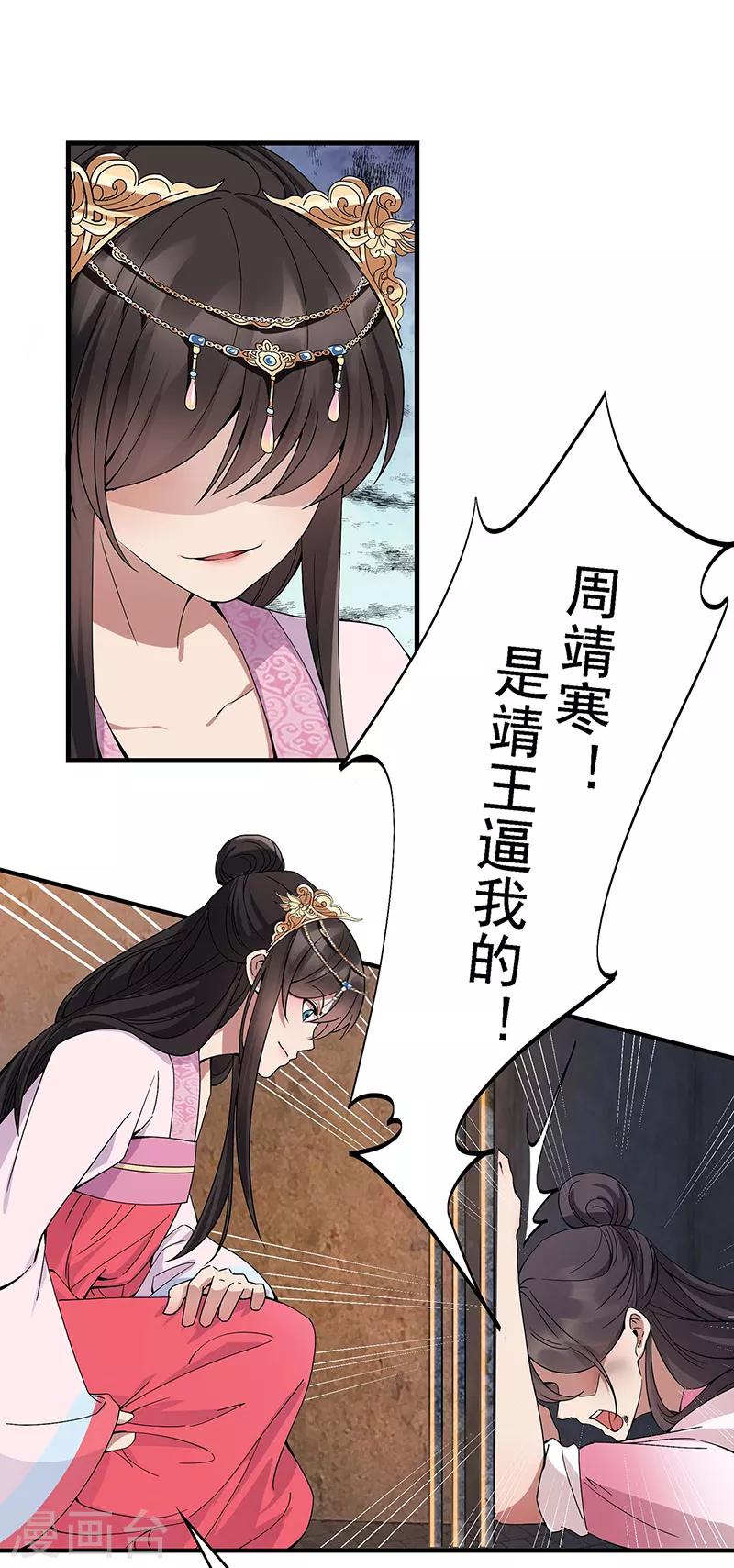 狂女重生纨绔七皇妃漫画下拉式漫画,第151话 真相2图