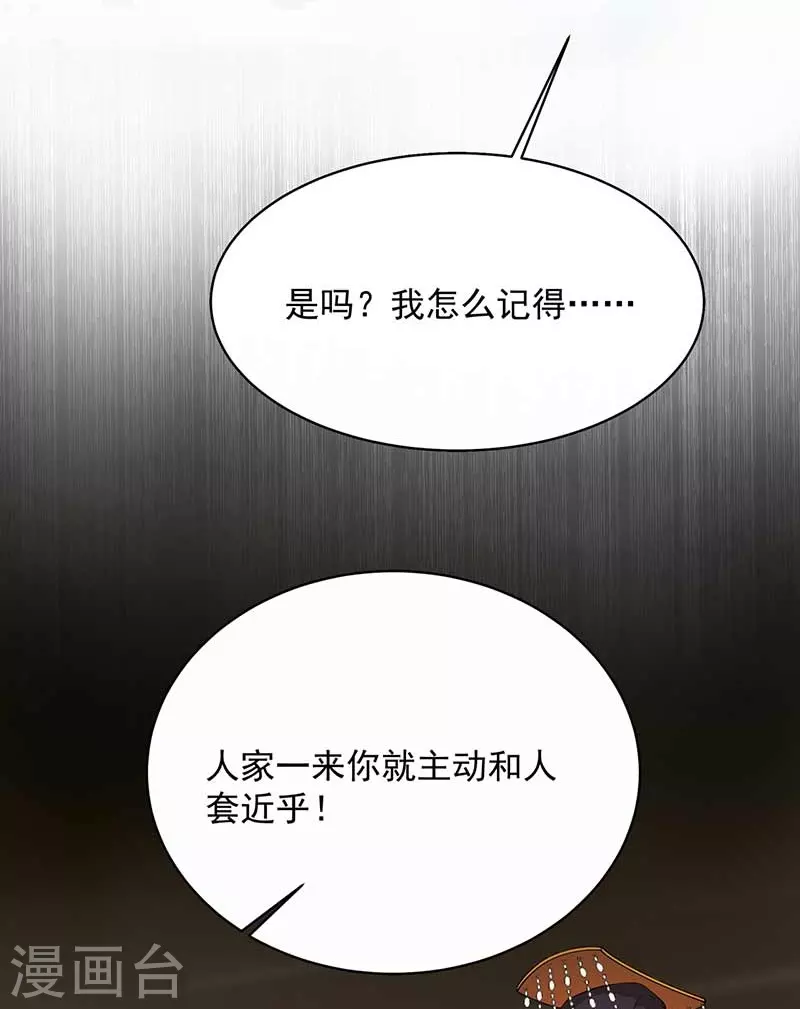 狂女重生:纨绔七皇妃小说免费阅读漫画,第348话 美梦一场1图