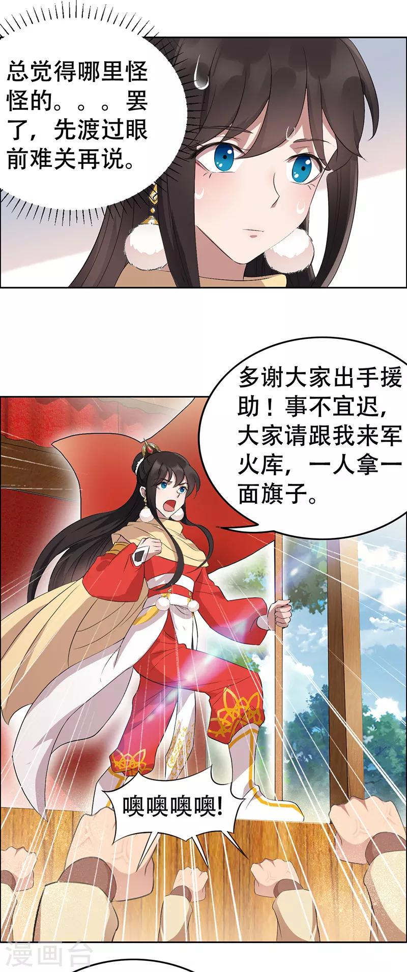 狂女重生纨绔七皇妃漫画下拉式漫画,第200话 女装大佬2图