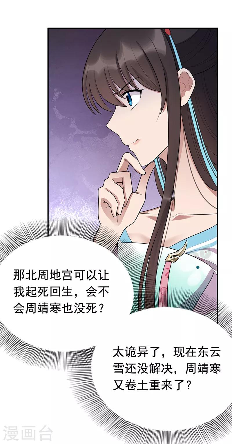 狂女重生纨绔七皇妃在线免费阅读漫画,第281话 是敌是友2图