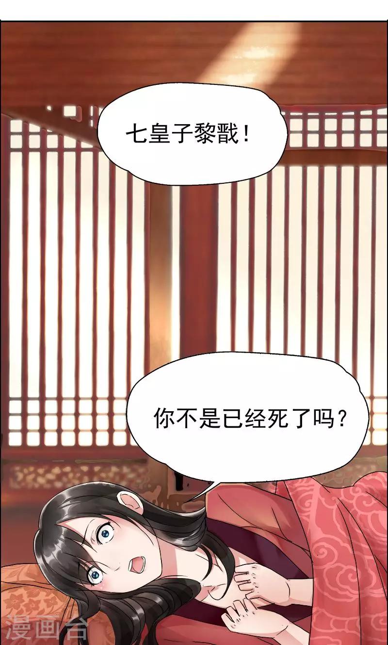 狂女重生：纨绔七皇妃漫画,第2话 我回到了三年前？2图